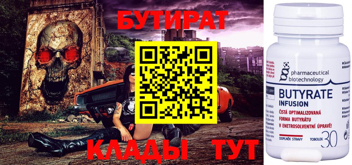 Бутират 1.4BDO Спасск-Дальний