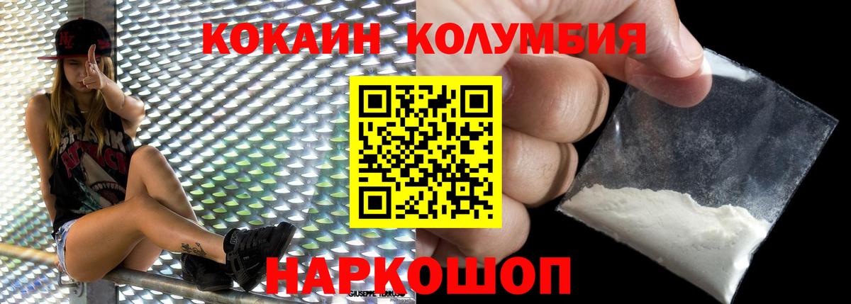 Кокаин Колумбийский  Вход с VPN  Спасск-Дальний 