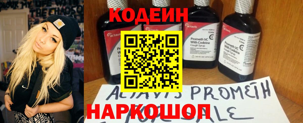 Кодеиновый сироп Lean напиток Lean (лин) Спасск-Дальний