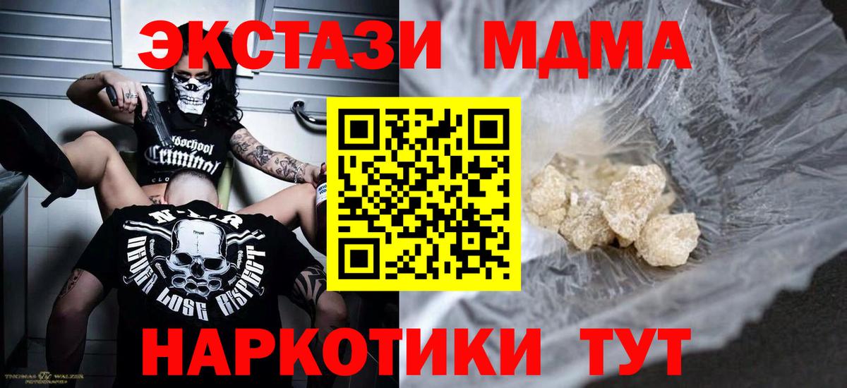 Спасск-Дальний  MDMA кристаллы  Вход с VPN  MDMA  МДМА crystal 